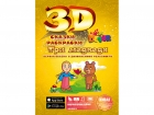3D cказка «Три медведя»